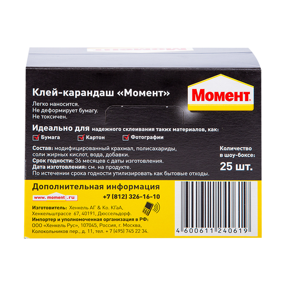 Клей-карандаш момент канцелярский 10 г в шоу-боксе (1/25/300) хенкель