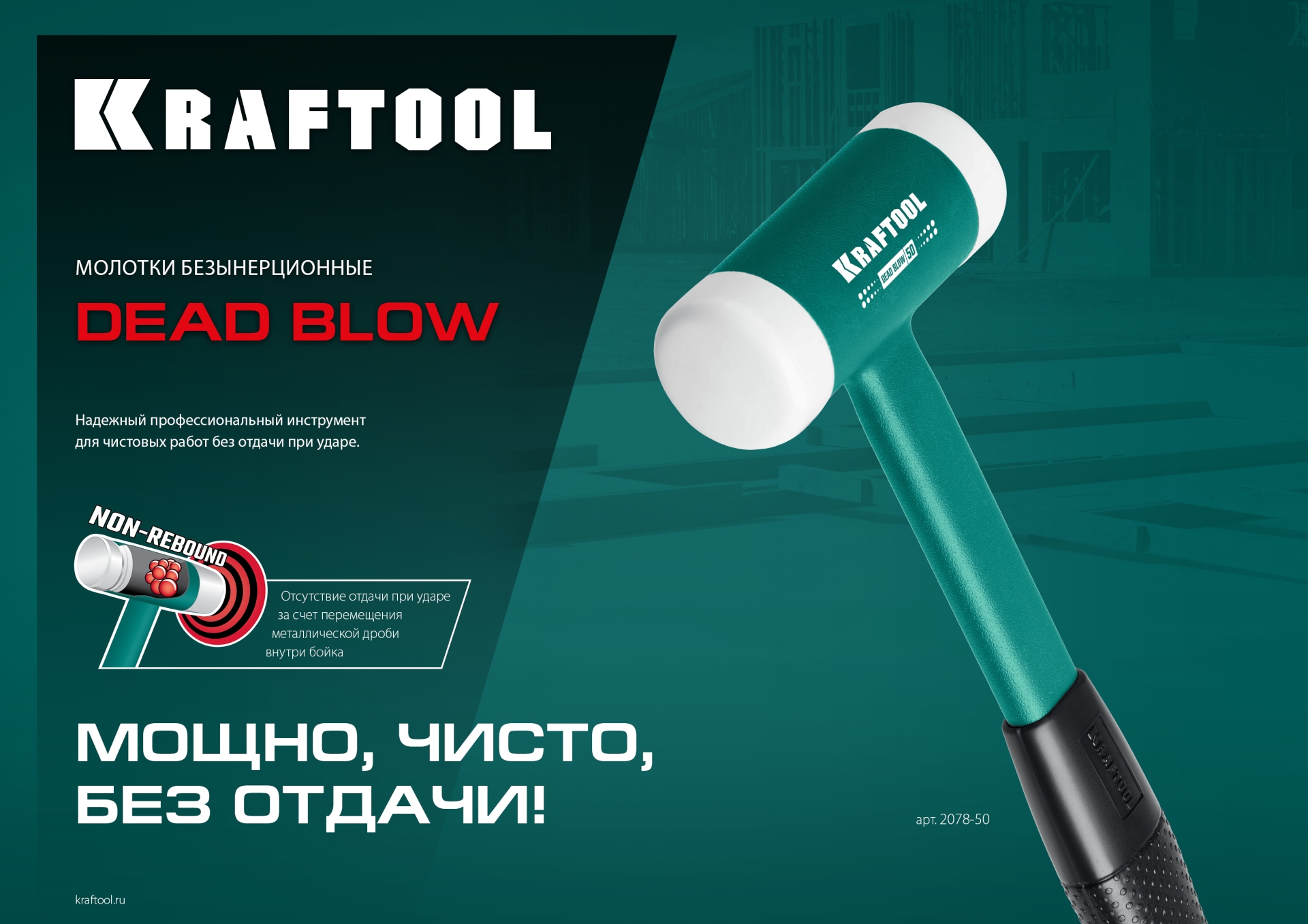 KRAFTOOL Dead Blow, 30 мм, 450 г, безынерционный молоток (2078-30)