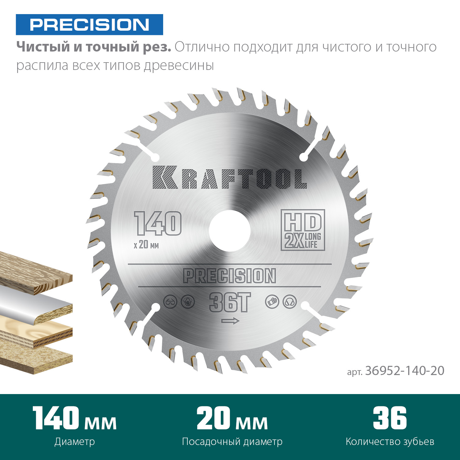 KRAFTOOL Precision, 140 х 20 мм, 36Т, пильный диск по дереву (36952-140-20)