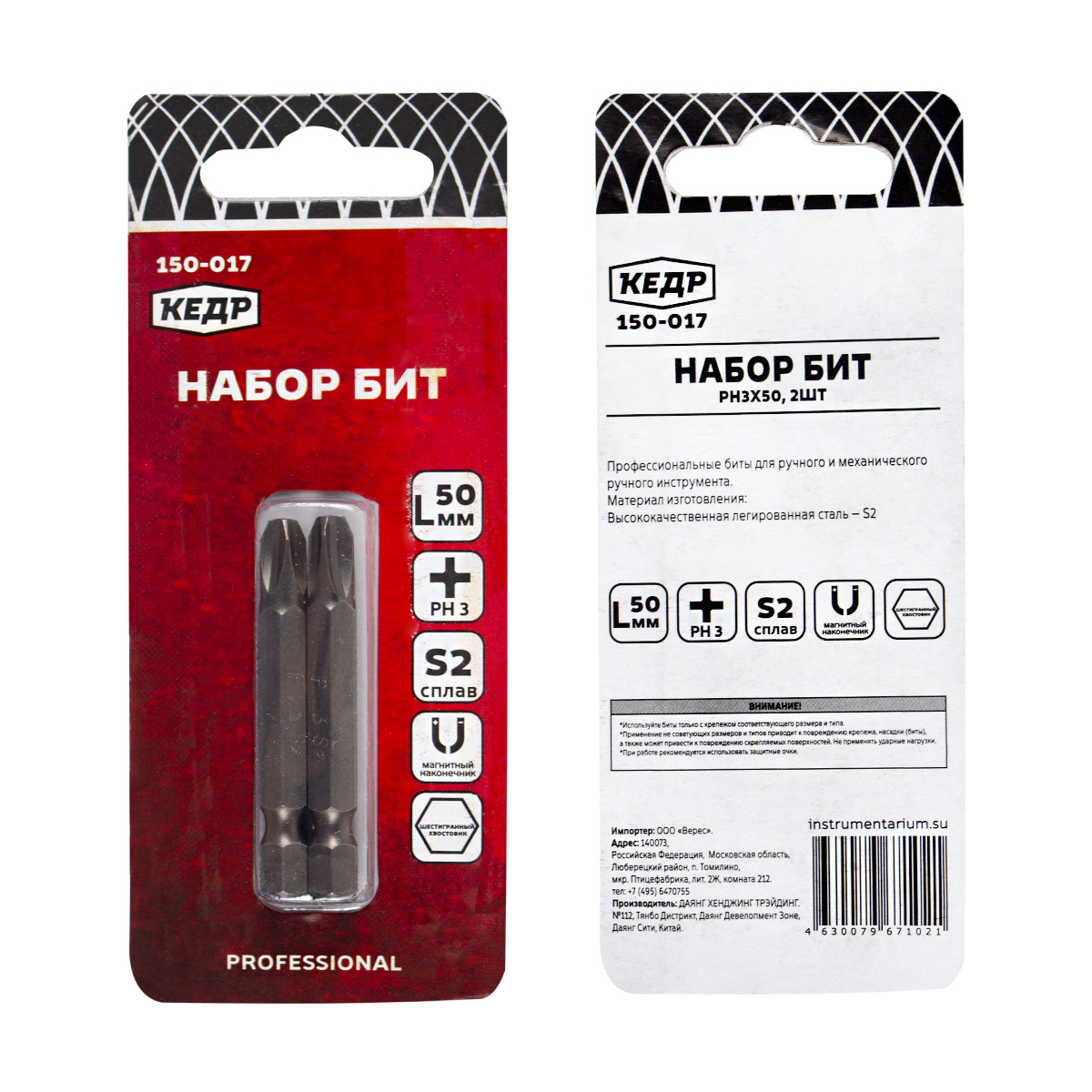 Биты ph №3  50 мм (набор 2 шт) (1/20/400)  "кедр"  150-017