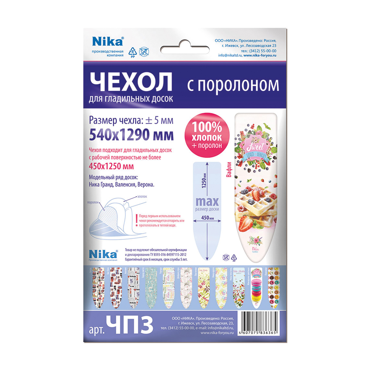Чехол для гладильной доски с поролоном (129 х 54 см) (1/20) чп3  "ника"