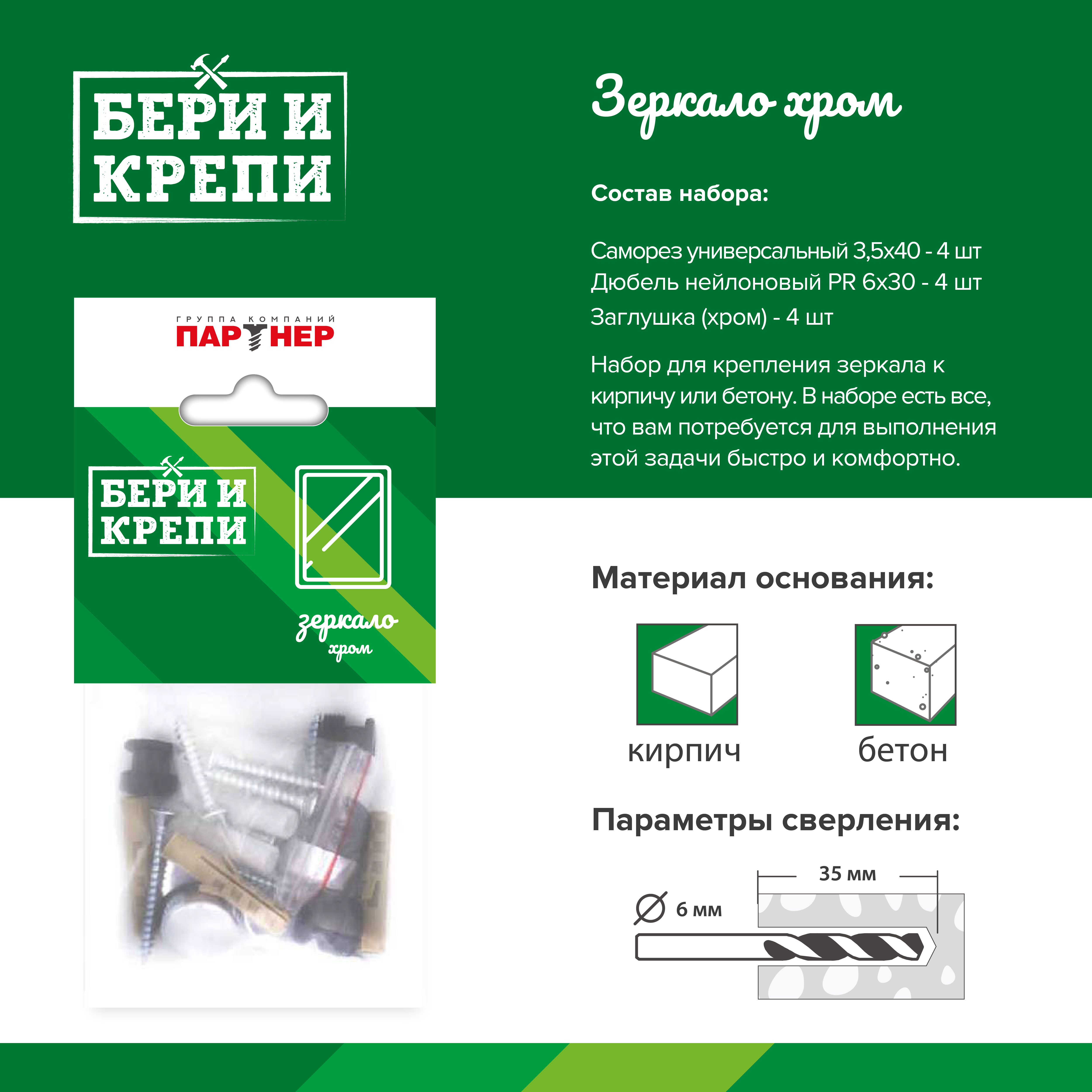 Набор для крепления зеркала (10) "бери и крепи"