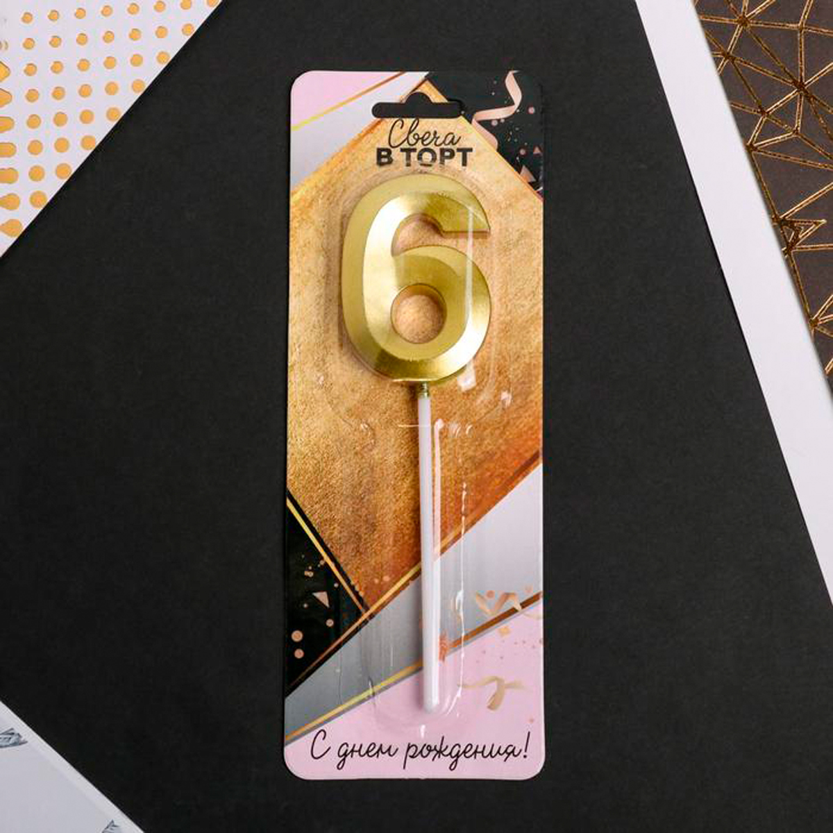 Свеча для торта цифра "6" 5*12 см золотая (1/600) "страна карнавалия" 5276858