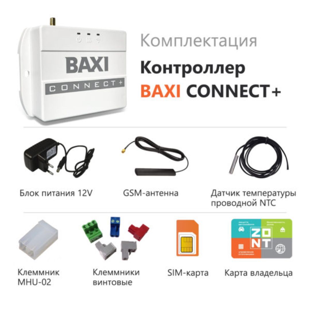 Система BAXI CONNECT+ для удаленного управления котлом ML00005590