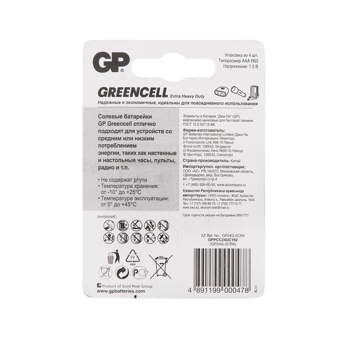 Батарейка gp greencell 24g-2cr4  тип ааа (2 шт. в блистере) (10/120)