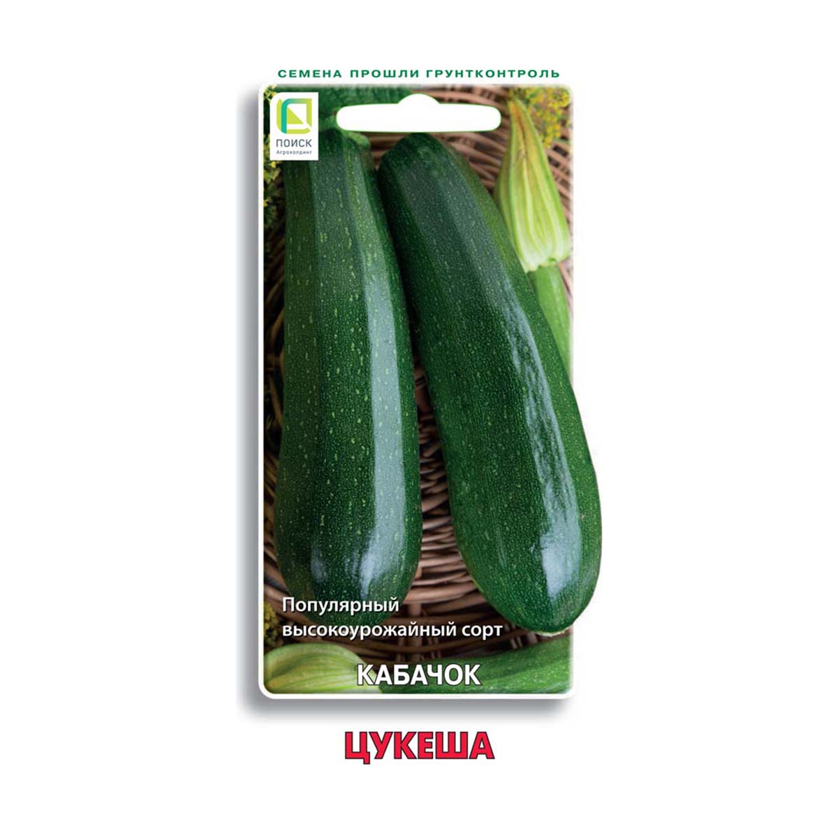 Семена кабачок "цукеша" 12 шт. (10/100) "поиск"