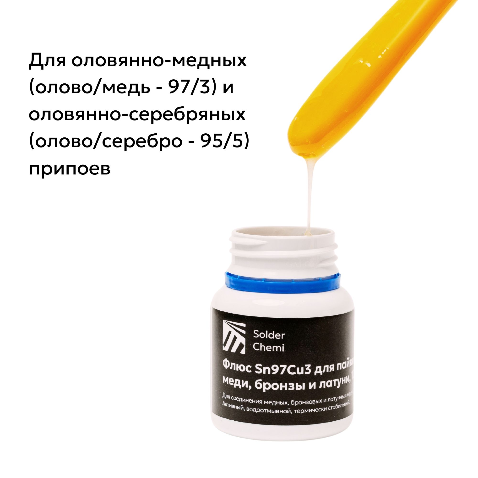 Флюс Sn97Cu3 для пайки меди, бронзы и латуни, 100 гр., Solder Chemi (Россия)