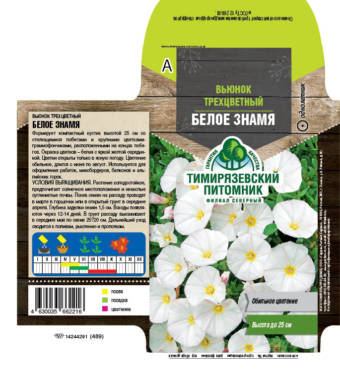 Семена цветов вьюнок "трехцветный белое знамя" 0,5 г (10) "тимирязевский питомник"