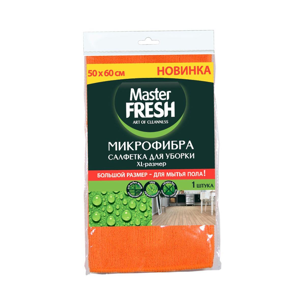 Салфетка для пола 50*60 см (микрофибра) (1/60) "master fresh"
