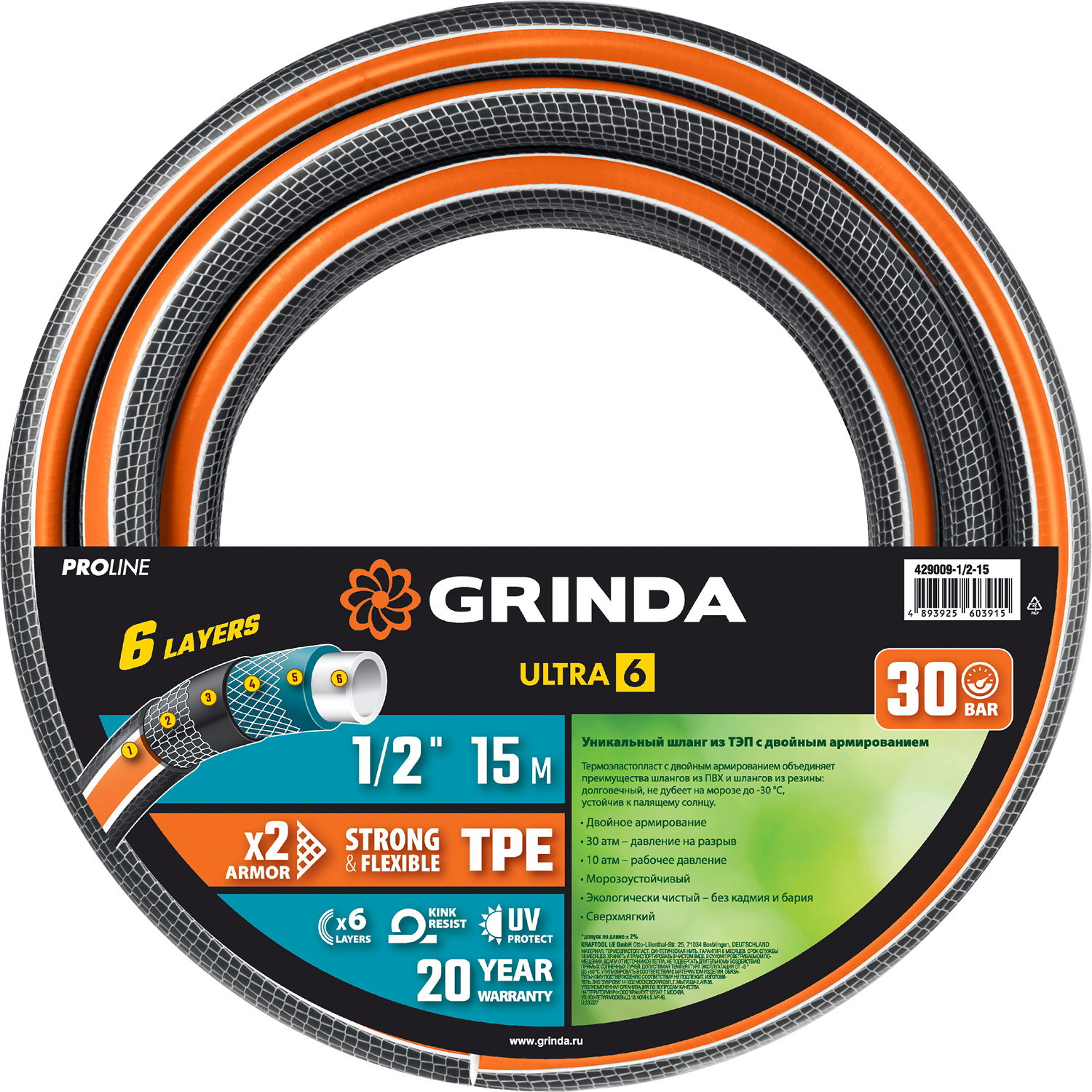 GRINDA ULTRA 6, 1/2″, 15 м, 30 атм, шестислойный, двойное армирование, поливочный шланг, PROLine (429009-1/2-15)