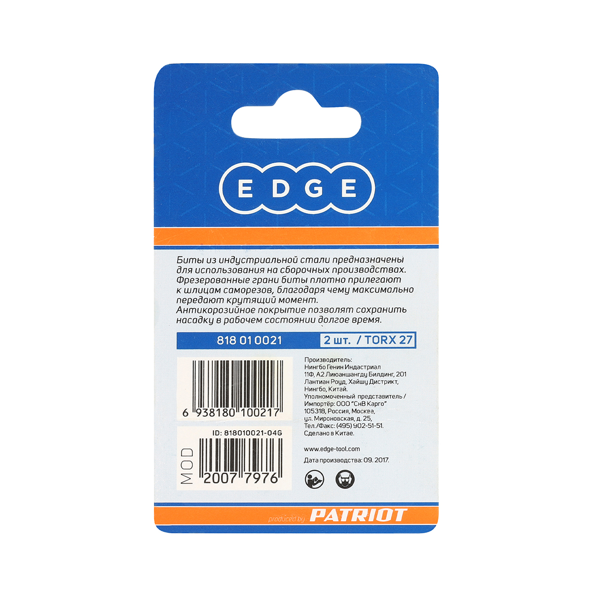 Биты torx 27  25 мм (набор 2 шт.) (1/20) "edge by patriot" 818010021
