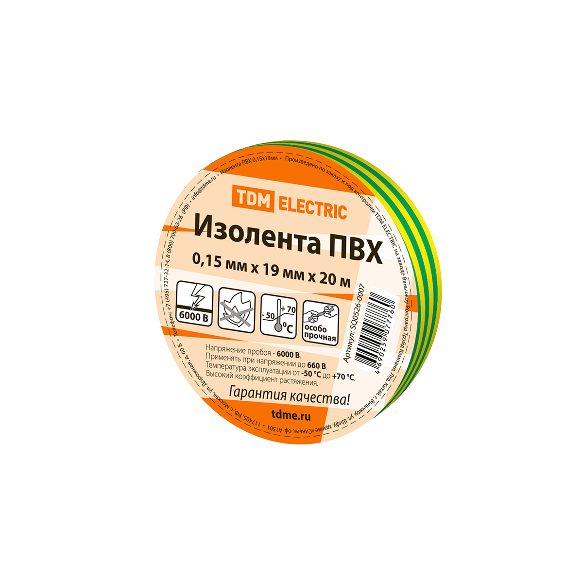 Изолента пвх 19 мм х 20 м желто-зеленая, толщина 0,15 мм (10/180) tdm sq0526-0007