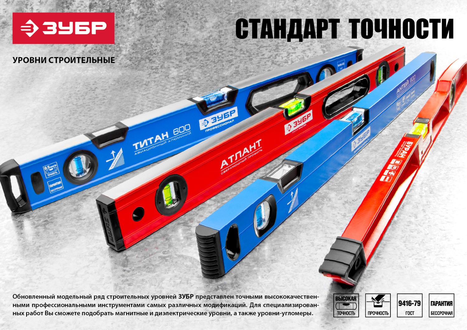 Уровень ЗУБР коробчатый, крашеный, 3 ампулы, фрезерованная базовая поверхность, 40 см