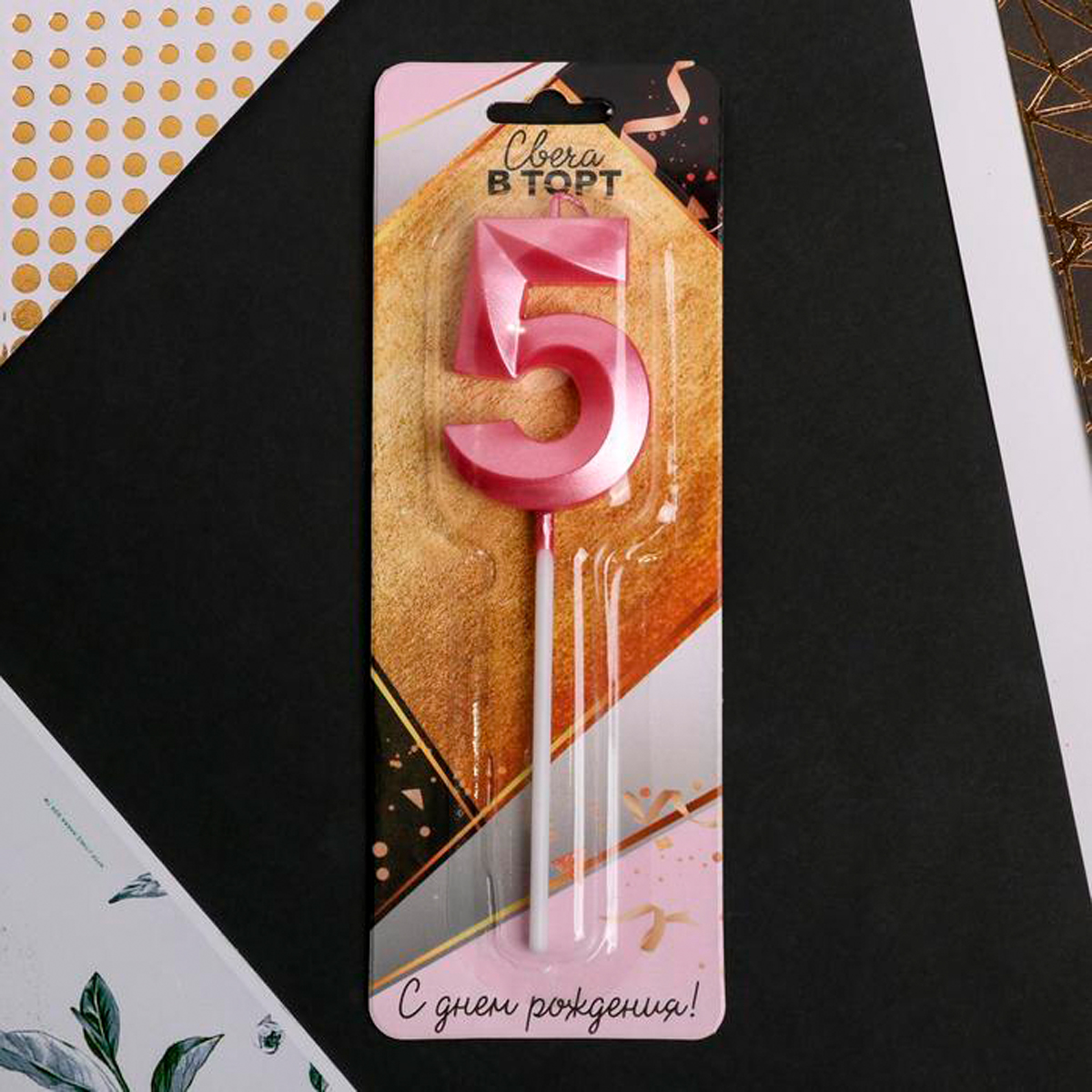 Свеча для торта цифра "5" 5*12 см розовая (1/600) "страна карнавалия" 5276877