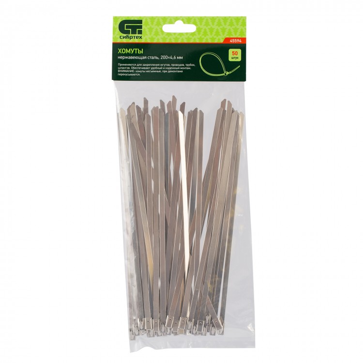 Хомуты, 200 х 4.6 мм, нержавеющая сталь, 50 шт Сибртех (45594)
