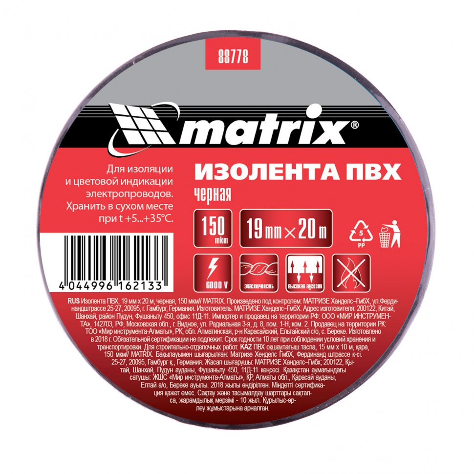 Изолента ПВХ, 19 мм х 20 м, черная, 150 мкм Matrix (88778)