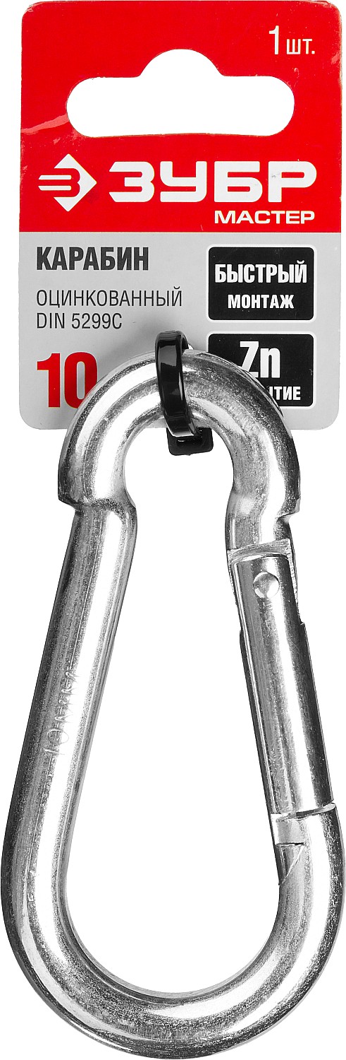ЗУБР DIN 5299C, 10 мм, 1 шт, быстросъемный карабин (304546-10)