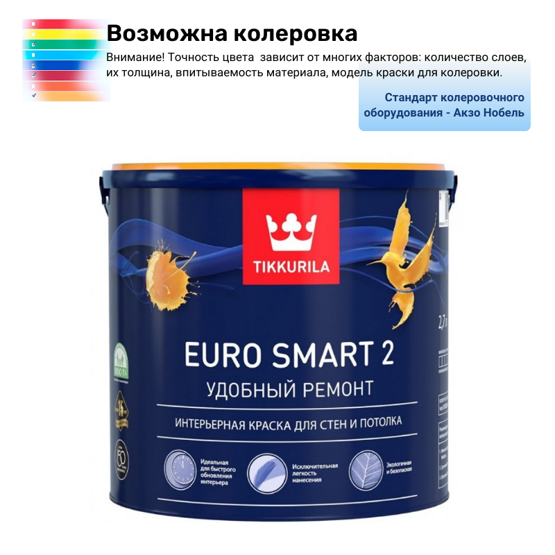 Краска интерьерная Тиккурила ЕВРО СМАРТ-2 А 2,7 л