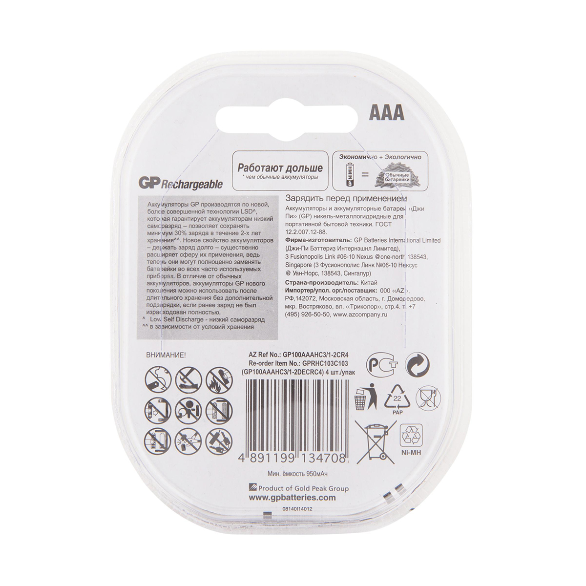 Аккумулятор gp rechargeable 100aaahc3/1-5cr4  тип ааа, 1000 мач (4 шт. в блистере) (1/10/100)