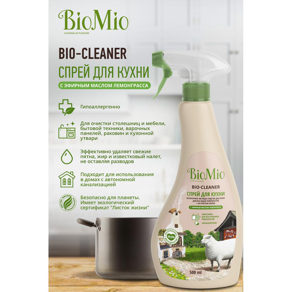 Средство чистящее для кухни "bio-kitchen cleaner" спрей (лемонграсс) 500 мл (1/10) biomio