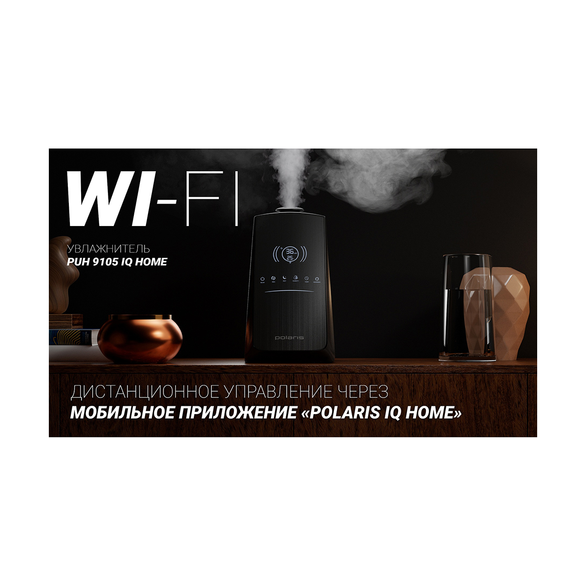 Увлажнитель воздуха puh 9105 iq home 5 л (1/4) "polaris"