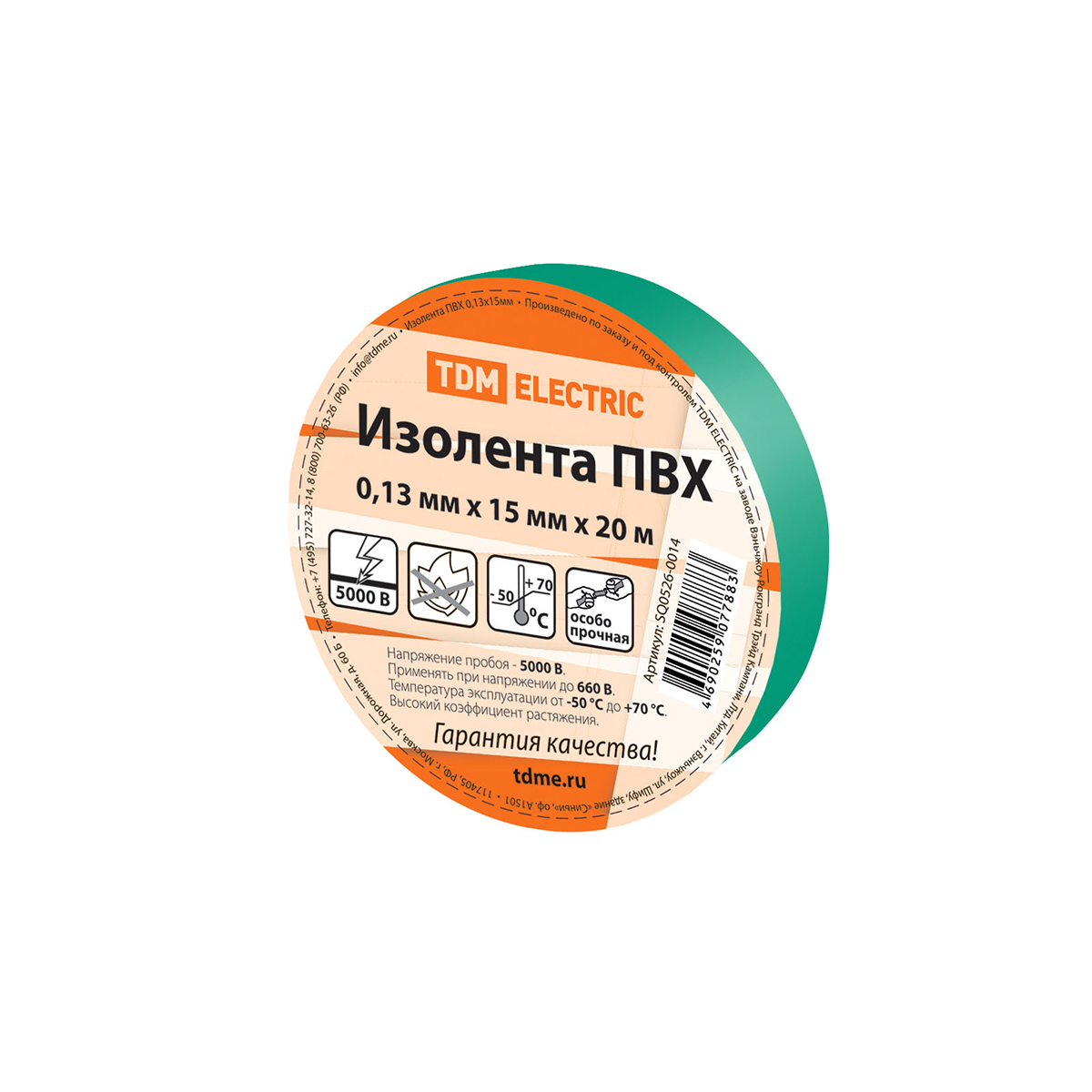 Изолента пвх 15 мм х 20 м зеленая, толщина 0,13 мм (10/240) tdm sq0526-0014