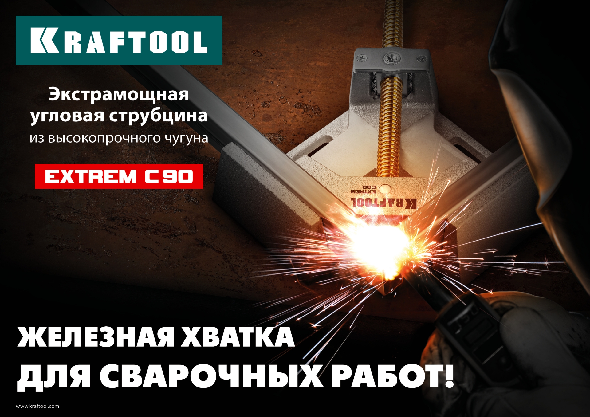 KRAFTOOL Extrem C90, глубина зажима 90 мм, экстрамощная стальная угловая струбцина для сварочных работ (32201)