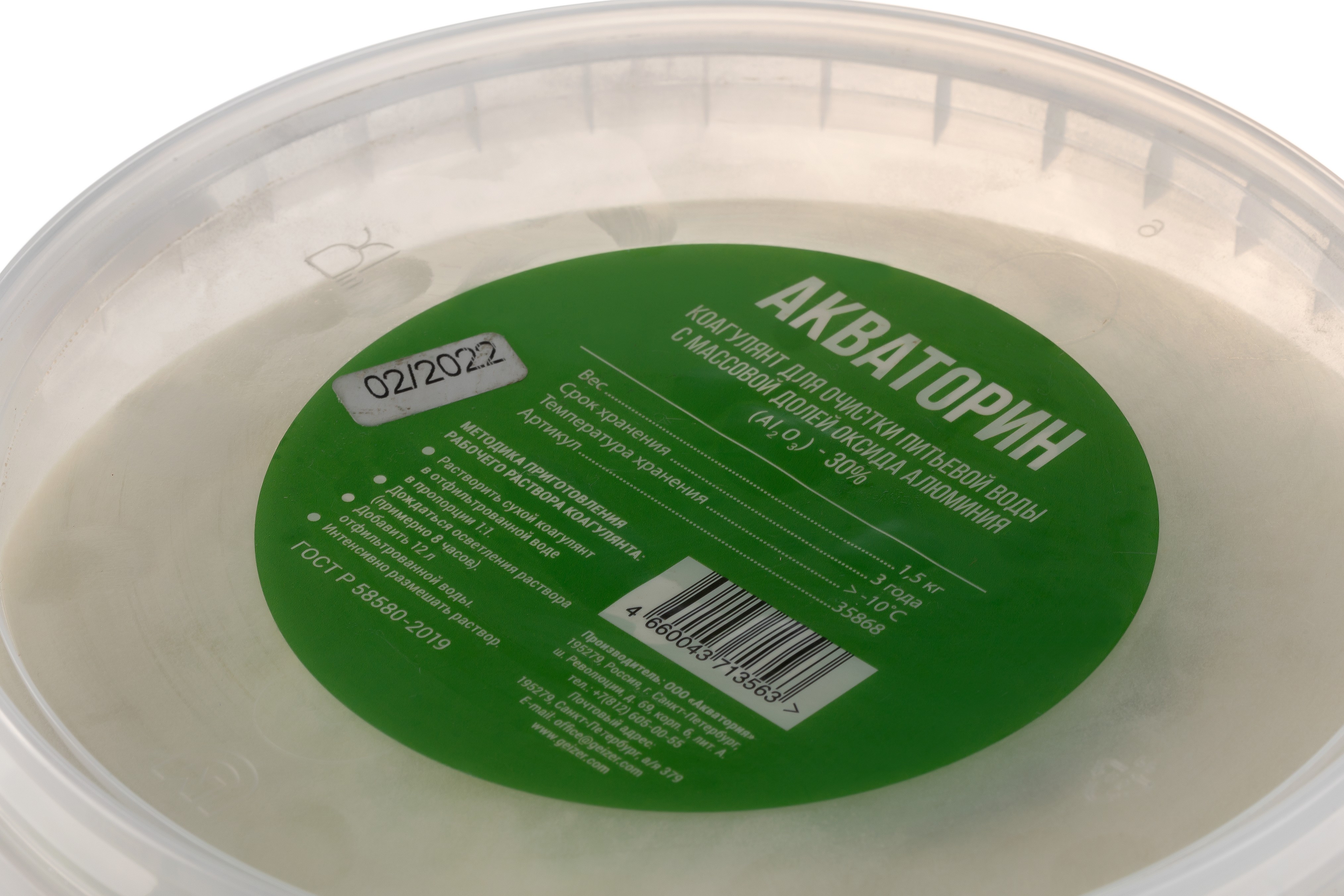 Коагулянт Гейзер Акваторин 1,5 кг