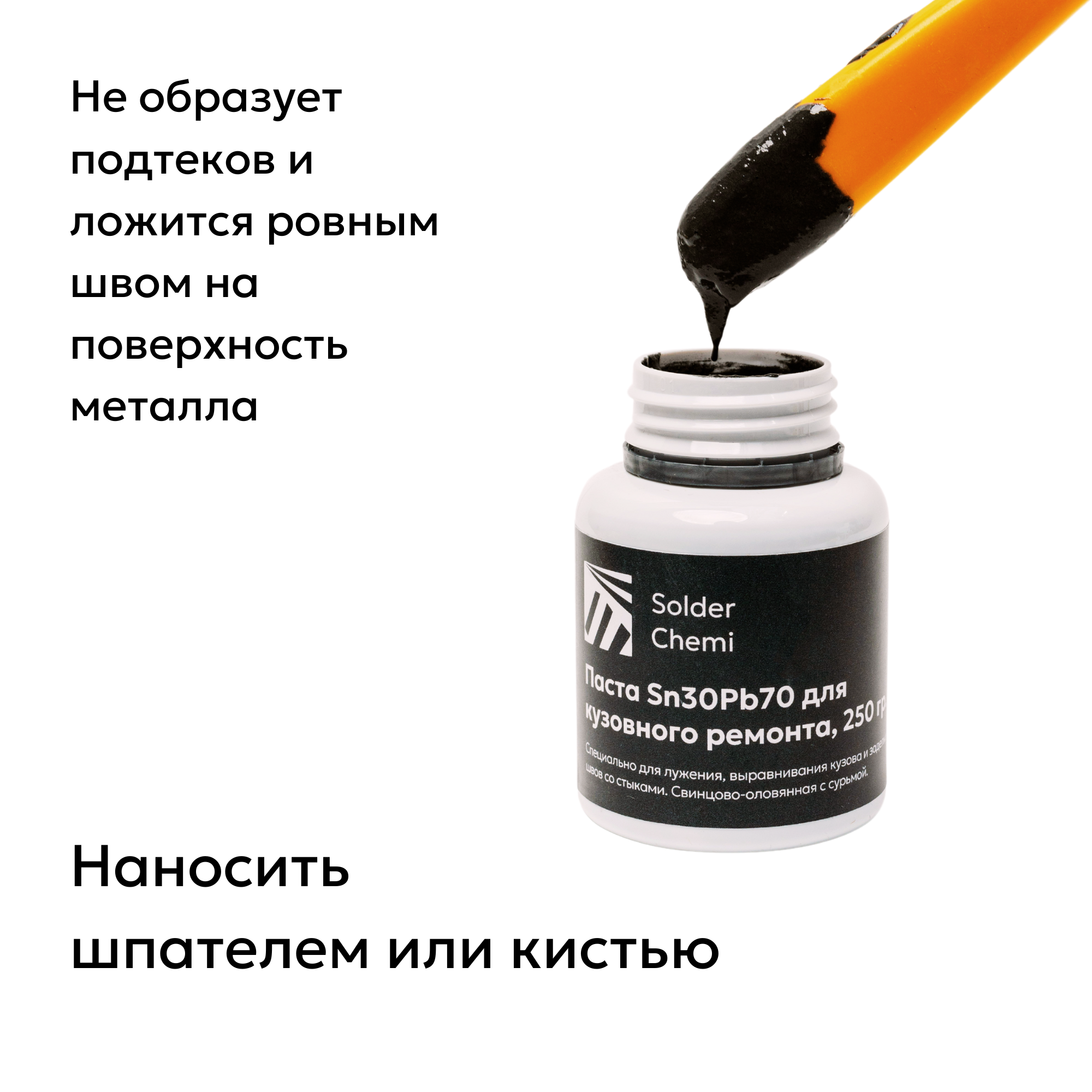Паста для лужения кузова автомобиля Sn30Pb70, 250 гр., Solder Chemi (Россия)