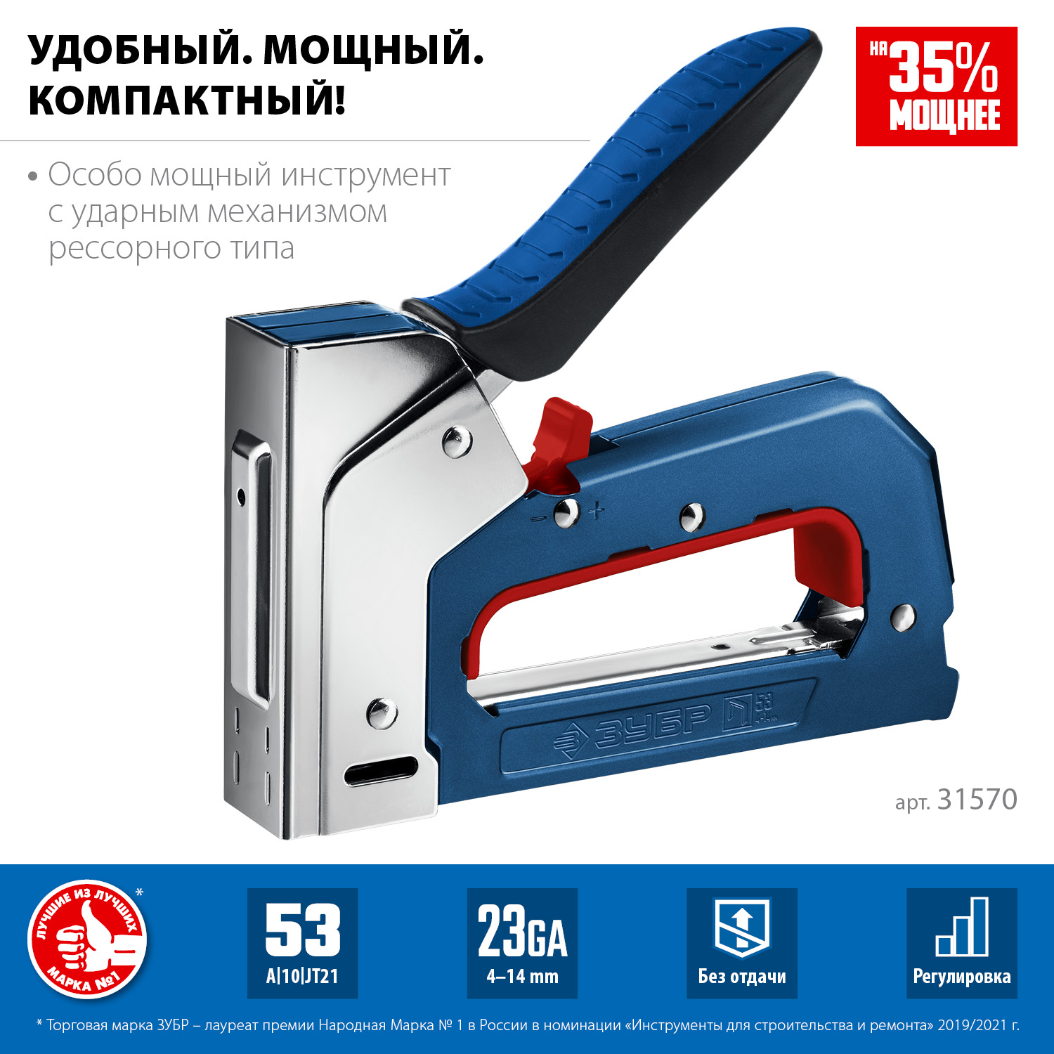 ЗУБР ПМ-53, тип 53 (A/10/JT21) 23GA (4 - 14 мм), компактный рессорный степлер, Профессионал (31570)