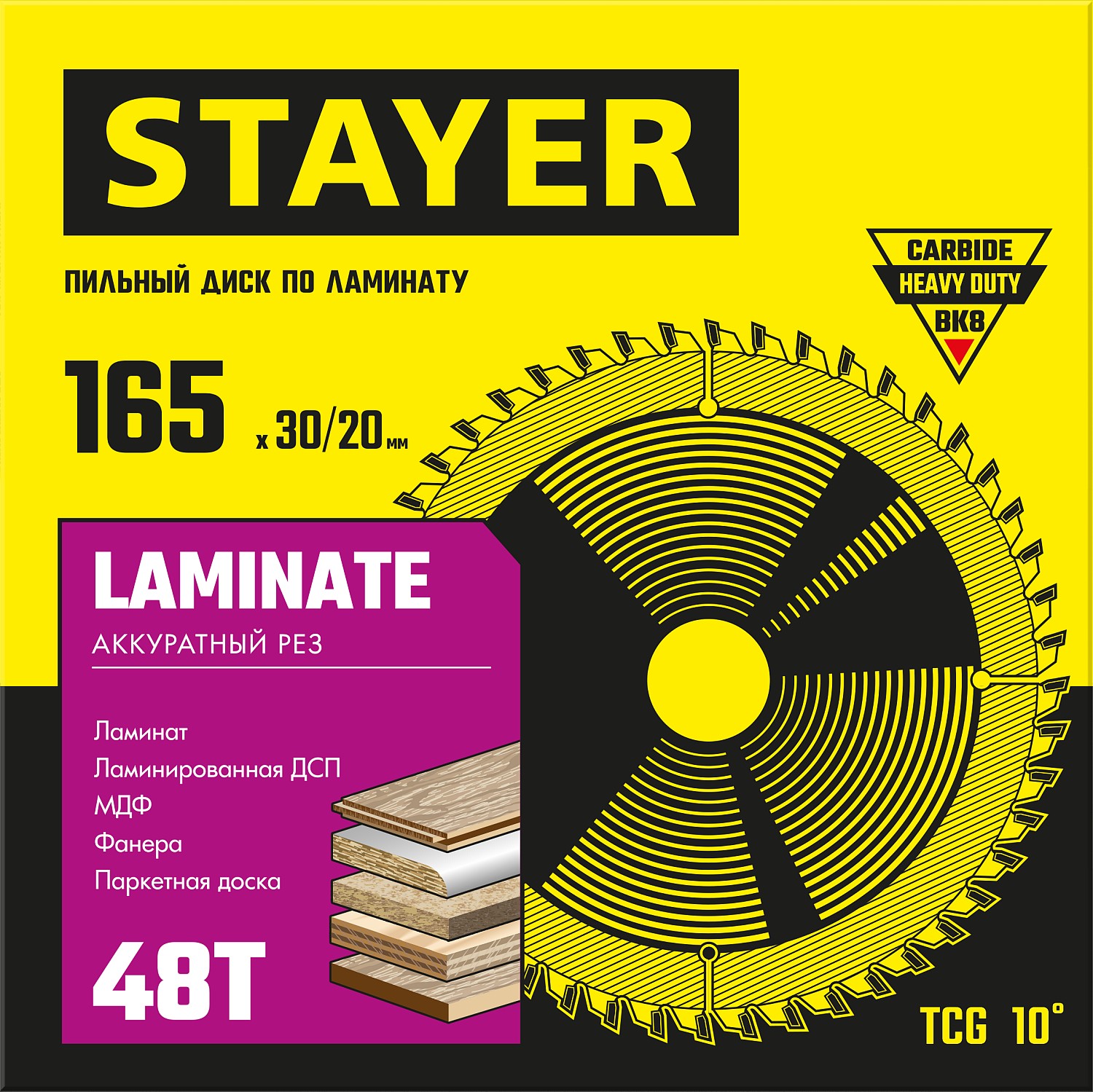 STAYER Laminate, 165 x 30/20 мм, 48T, аккуратный рез, пильный диск по ламинату (3684-165-30-48)