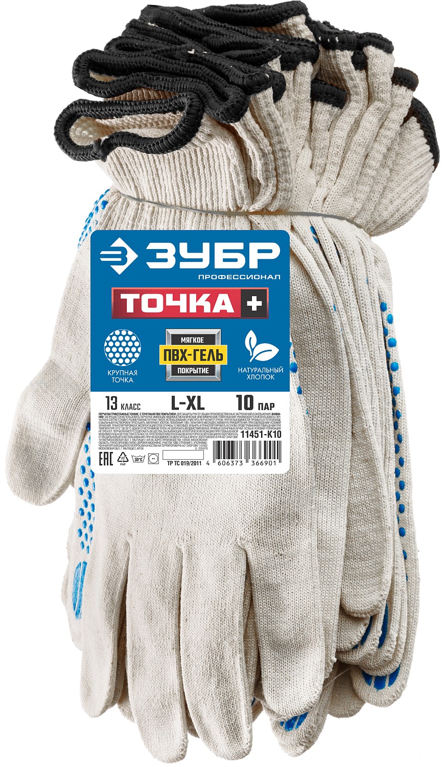 ЗУБР ТОЧКА+, L-XL, мягкое покрытие, с точками увеличенного размера, ПВХ-гель, 10 пар, перчатки, Профессионал (11451-K10)