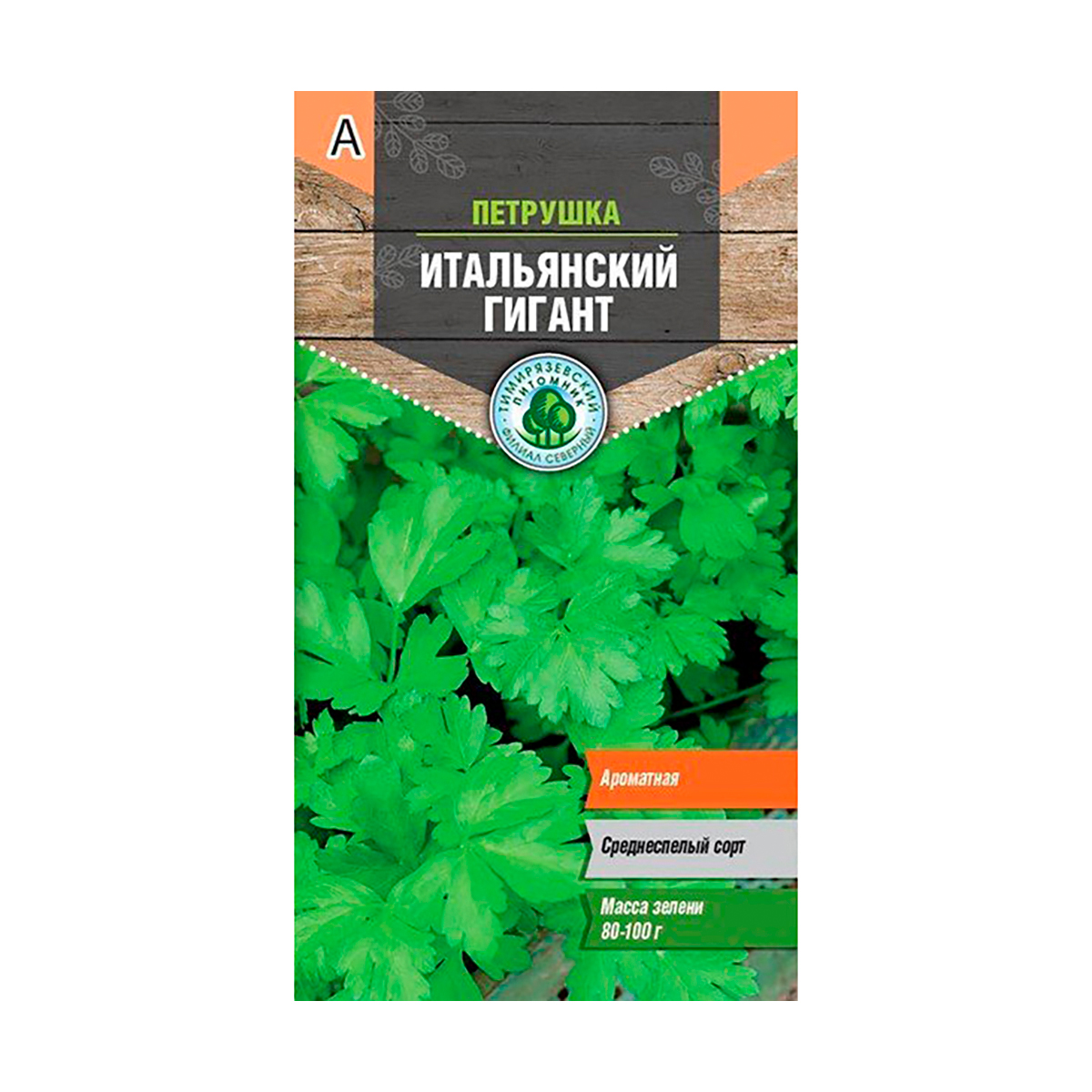 Семена петрушка листовая "итальянский гигант" 3 г (10) "тимирязевский питомник"