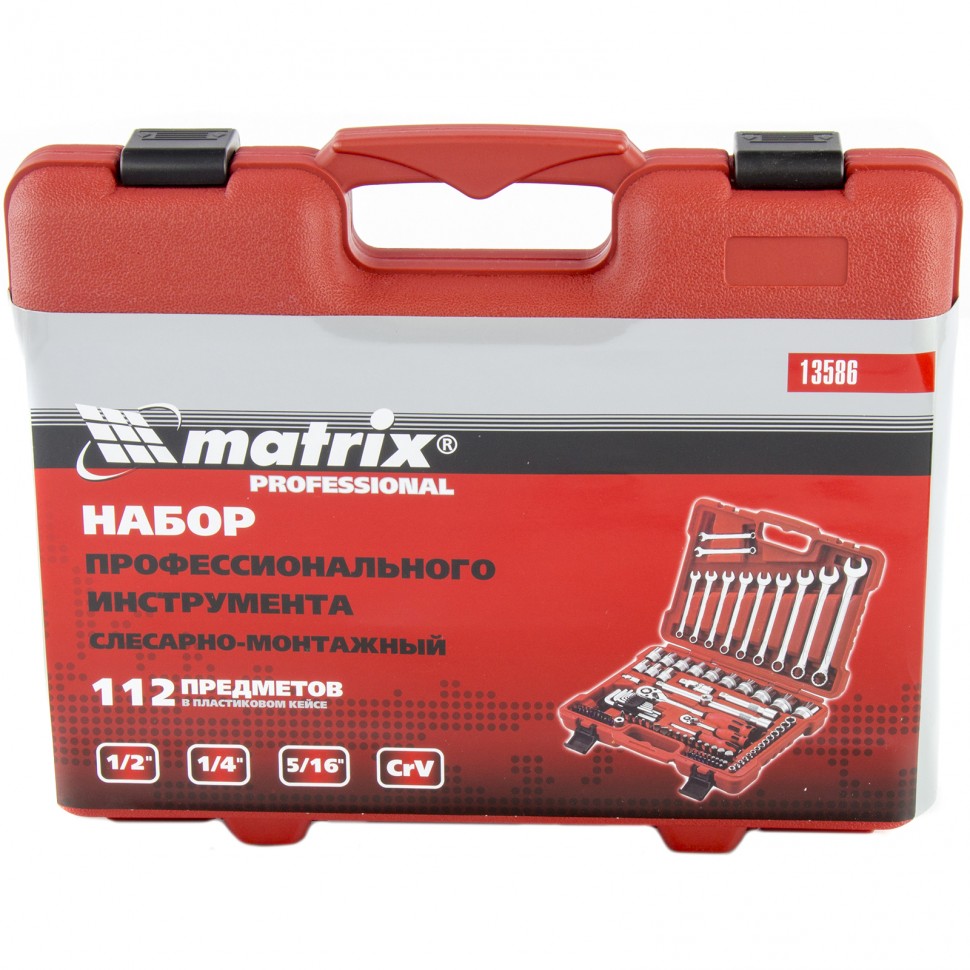 Набор слесарно-монтажный с квадратами 1/4, 1/2 и 5/16", 112 предметов Matrix ProFI (13586)