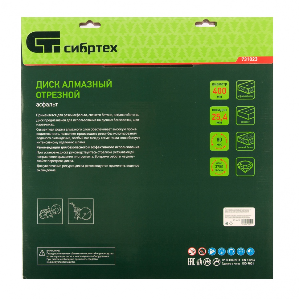 Диск алмазный 400 х 25.4 мм, "Асфальт", сухой/мокрый рез Сибртех (731023)