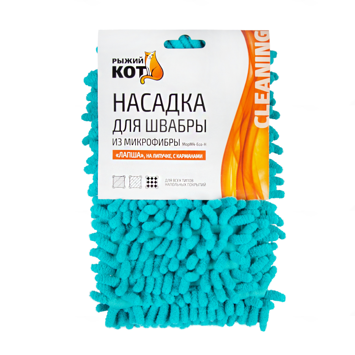 Насадка к швабре mopm4-eco-h "лапша" 14*44 см, микрофибра на липучке (1/100) "рыжий кот"
