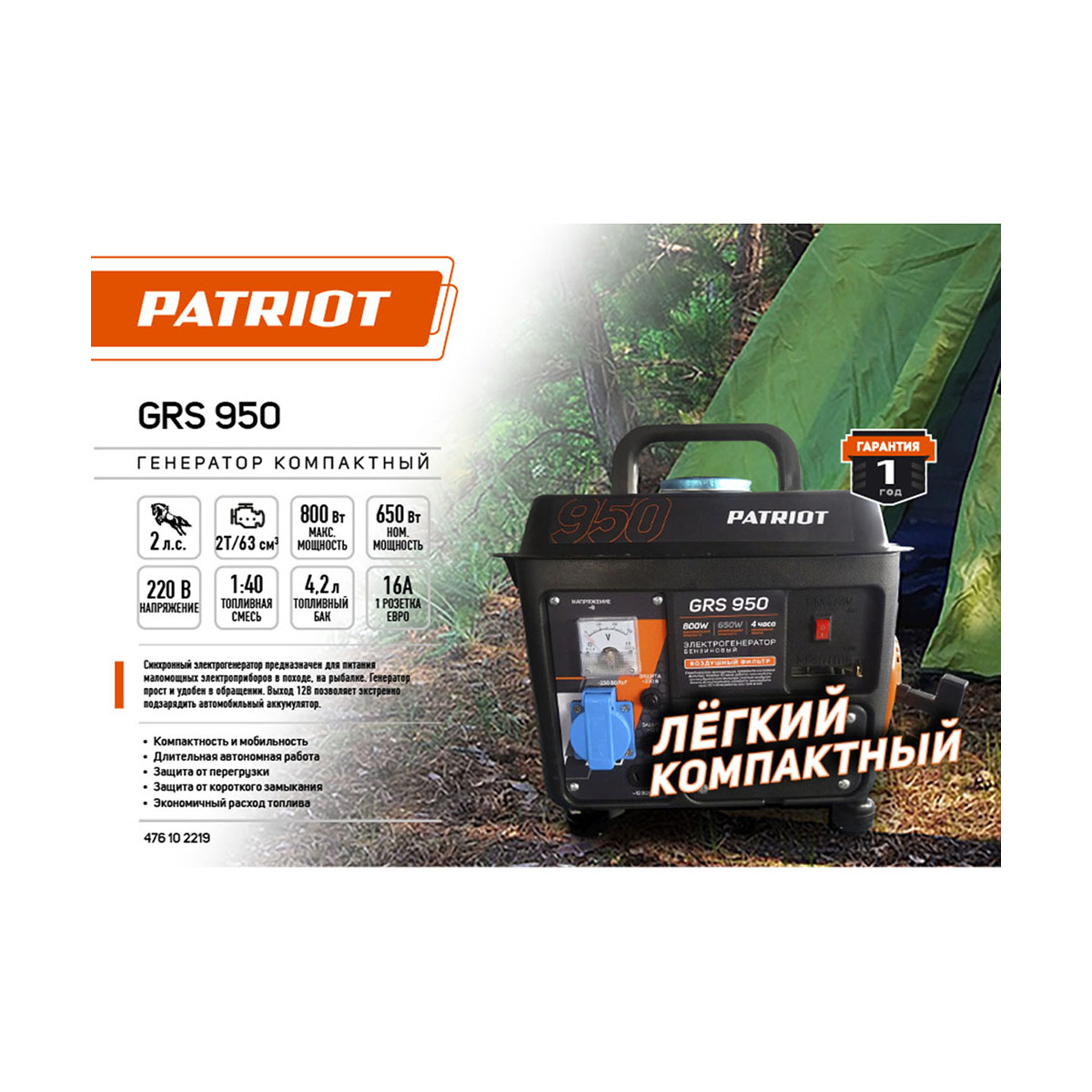 Генератор бензиновый grs 950 (1) "patriot" 476102219