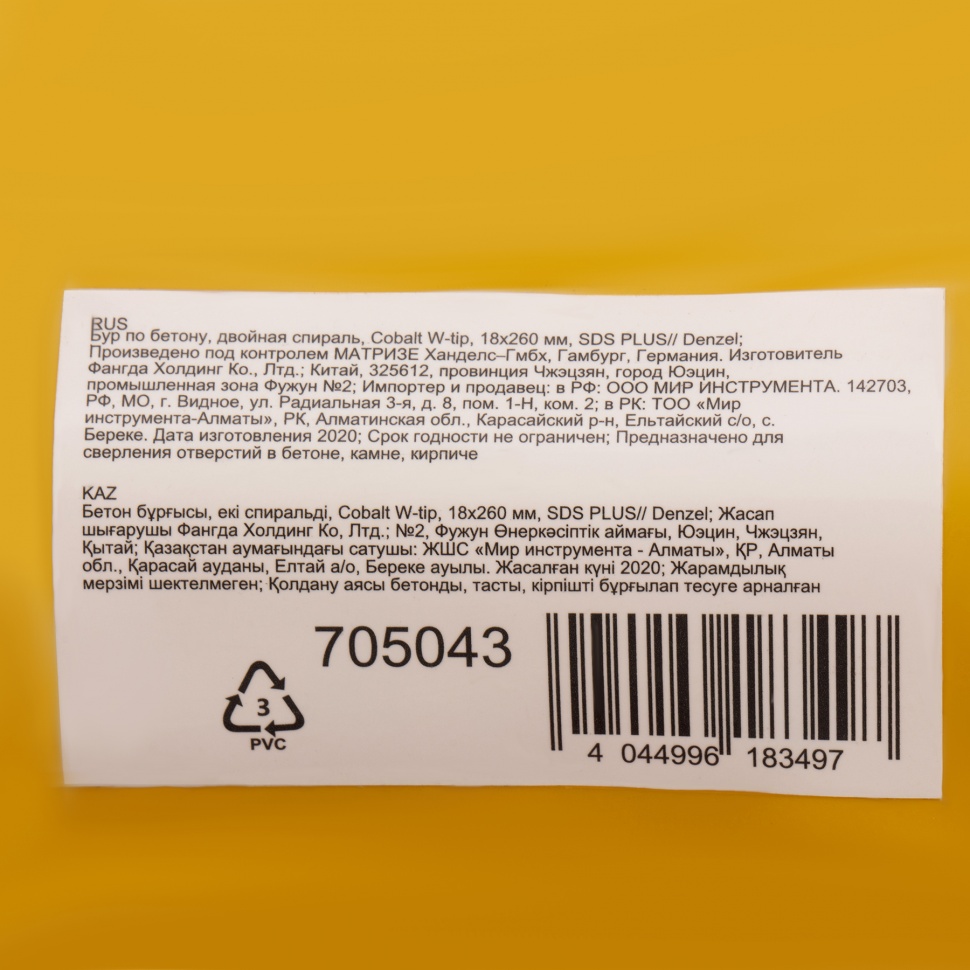 Бур по бетону, двойная спираль, три пылеотводящие кромки, 18 x 260 мм DENZEL (705043)