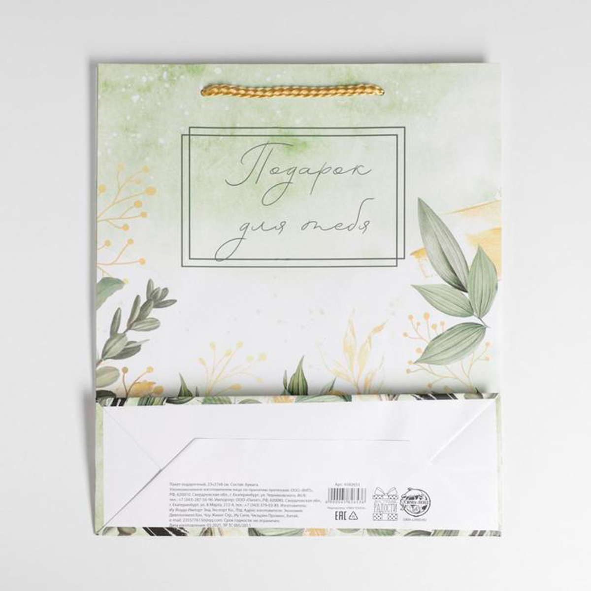 Пакет подарочный ламинир. "for you" 23*27*8 см (1/300) "доступные радости" 6582653