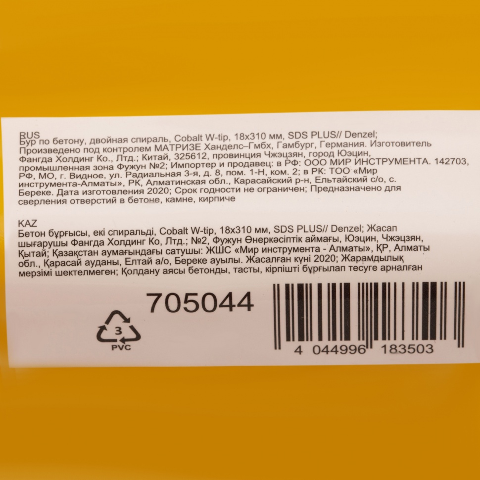 Бур по бетону, двойная спираль, три пылеотводящие кромки, 18 x 310 мм DENZEL (705044)