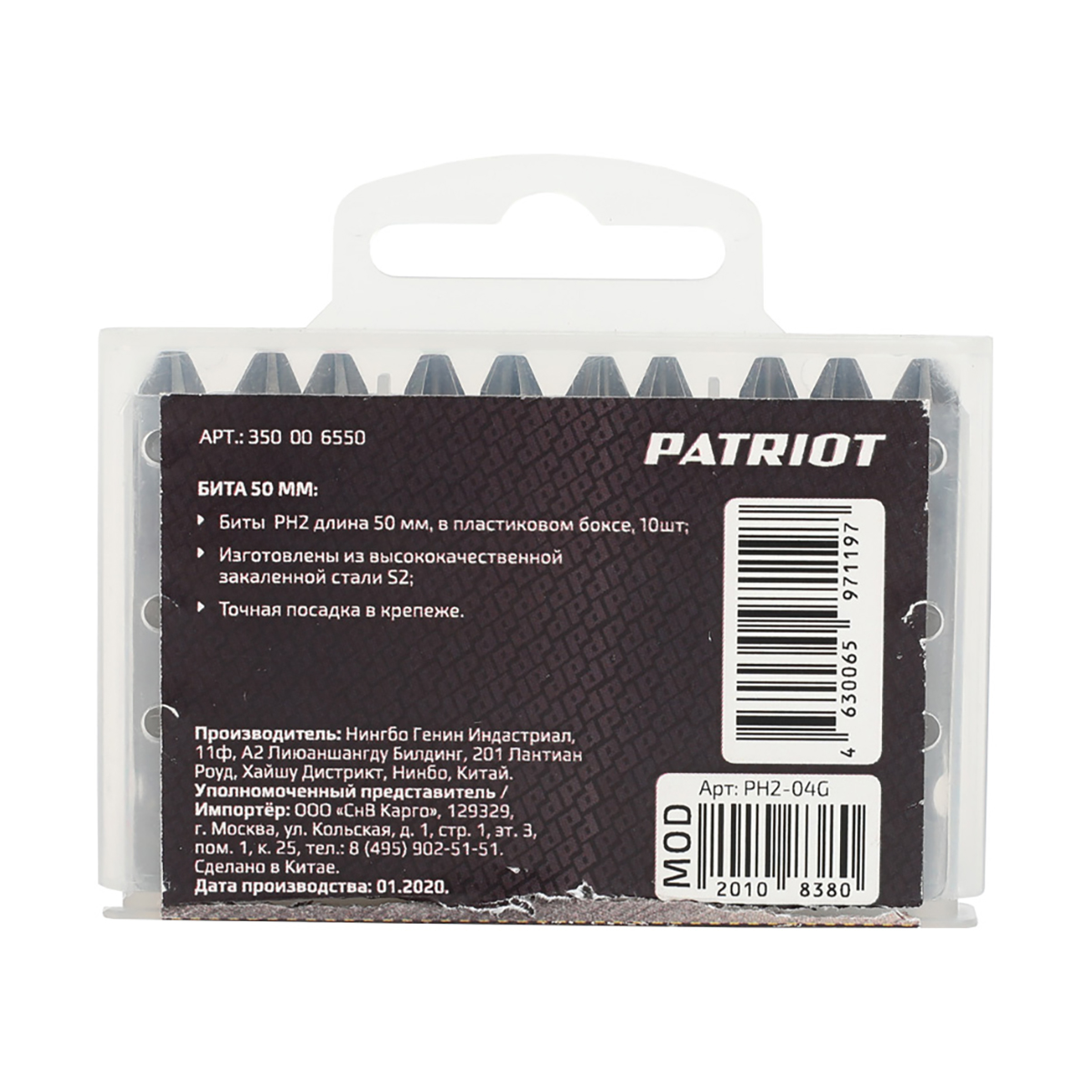 Биты ph №2  50 мм (набор 10 шт.) (1/50/100) "patriot" 350006550