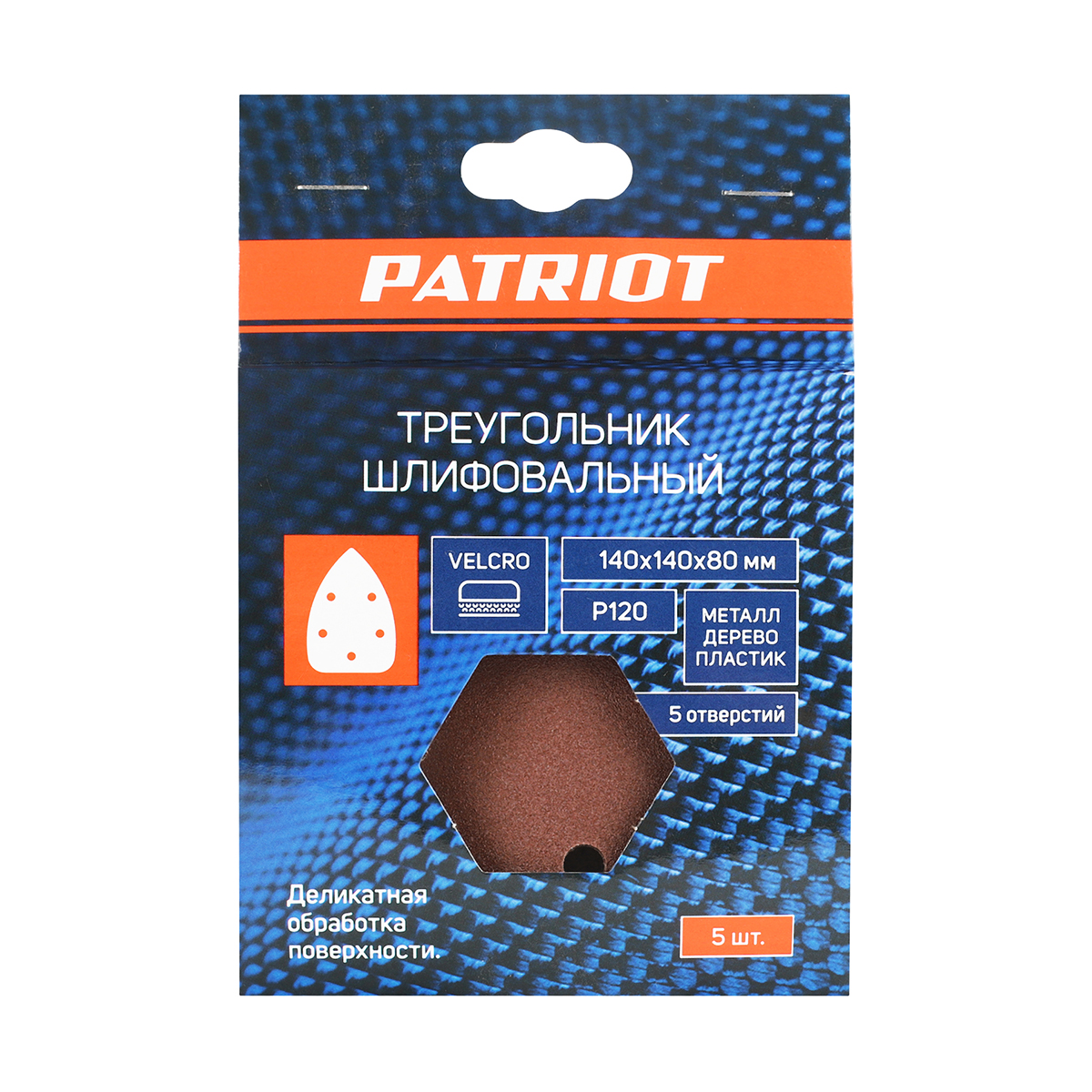 Треугольник шлифовальный на липучке 140*140*80 мм, р120, набор 5 шт. (1/100) "patriot" 820010204