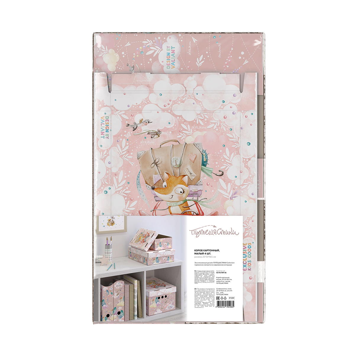 Короб для хранения "путешастики" 25*33*18,5 см (набор 4 шт.) (розовый) (1/10) "valiant" kctn-trp-4s