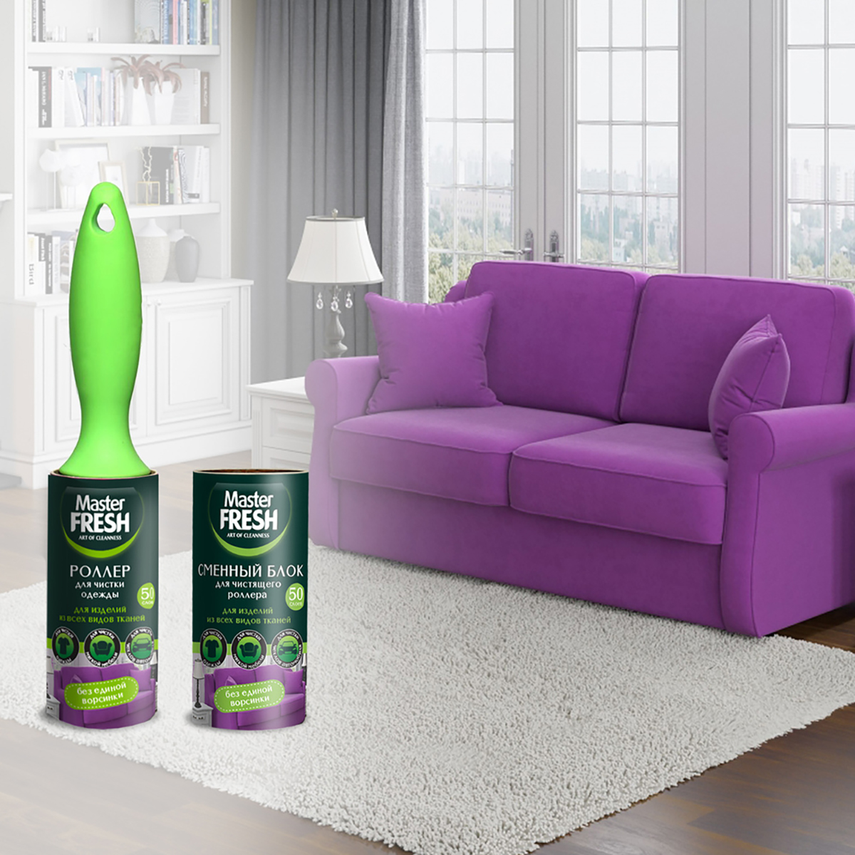Валик чистящий для одежды (50 листов) (1/16) "master fresh"