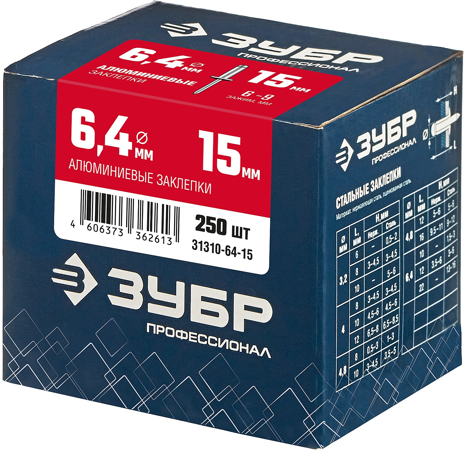 ЗУБР 6.4 x 15 мм, 250 шт, алюминиевые заклепки, Профессионал (31310-64-15)