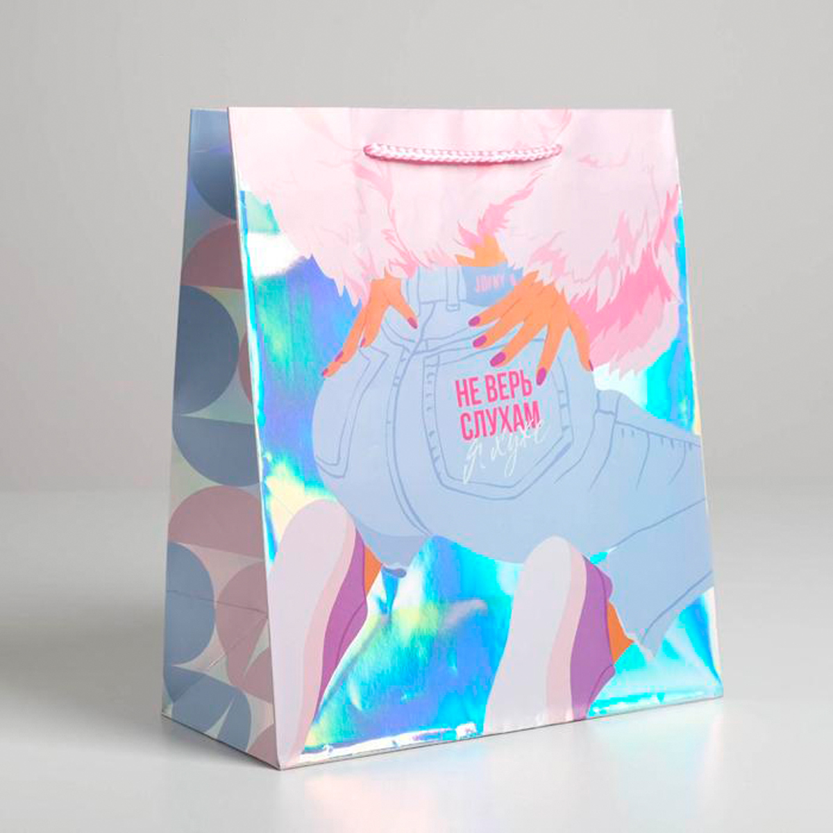Пакет подарочный голографический "не верь слухам" 23*27*11,5 см (1/3/480) "дарите счастье" 5307563