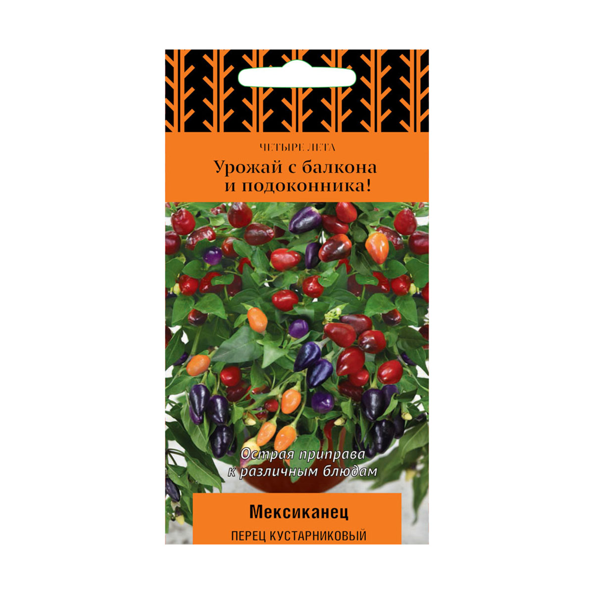 Семена перец кустарниковый "мексиканец" (а) 5 г (10/100) "четыре лета"