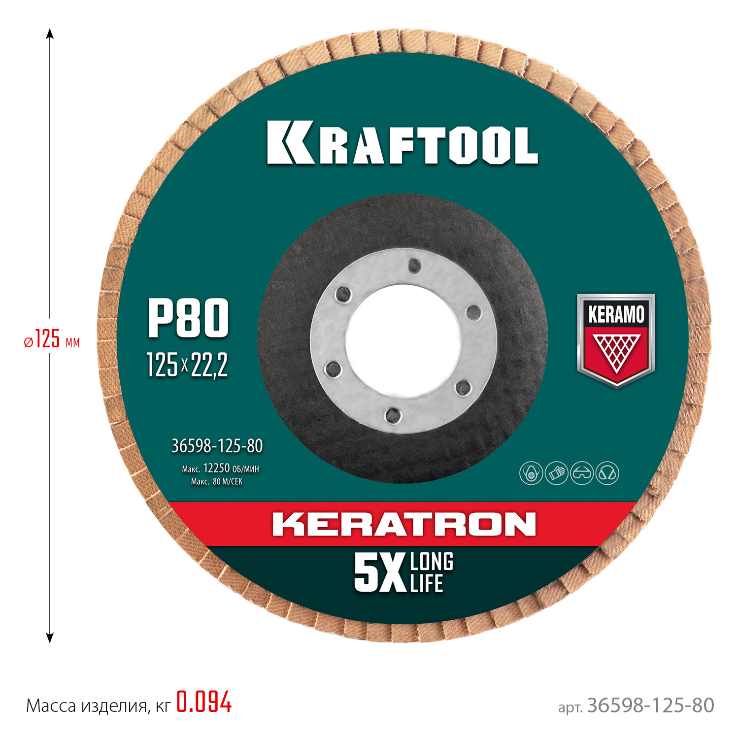 KRAFTOOL 125 х 22.2 мм, P80, круг лепестковый керамический торцевой по нержавеющей стали (36598-125-80)