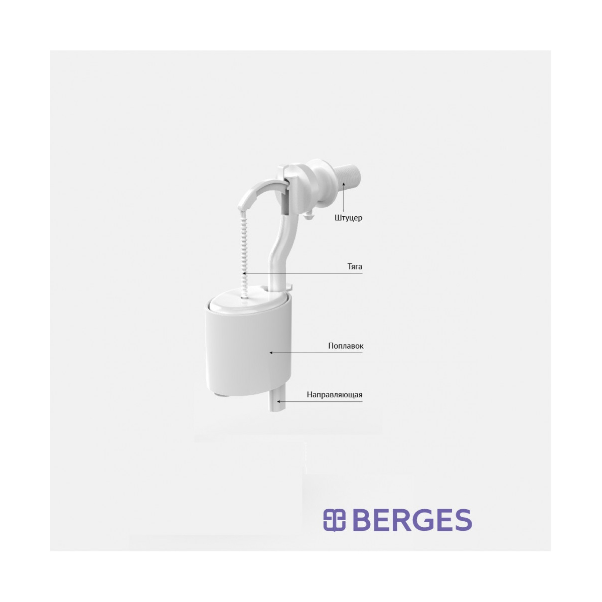 Клапан впускной для унитаза "eko" боковой подвод (1/60) "berges"