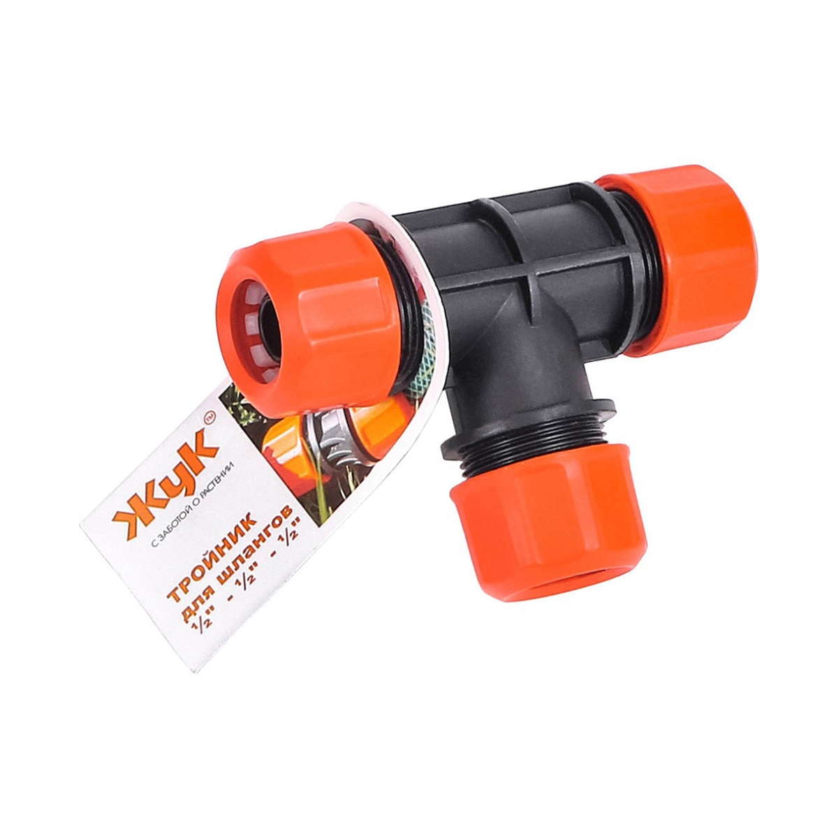 Тройник для соединения шлангов 1/2" цанговый "жук" (1/25/200)